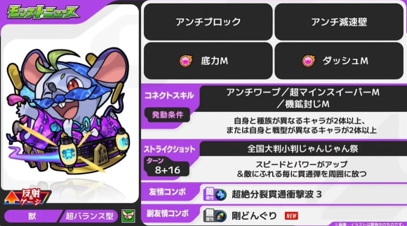 ねずみ小僧(獣神化改)