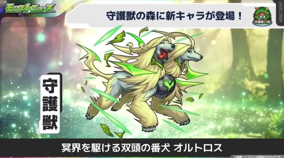 守護獣「オルトロス」