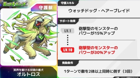 守護獣「オルトロス」