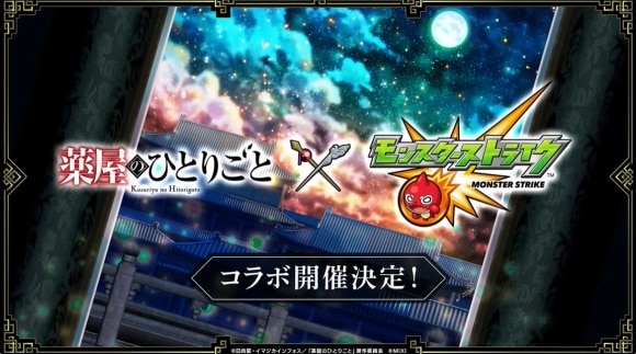 薬屋のひとりごとコラボの当たりキャラと最新情報まとめ