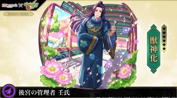 壬氏(獣神化)