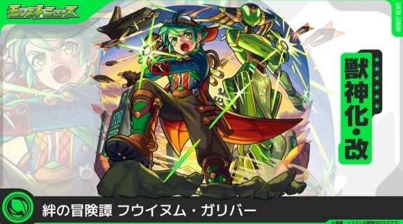 ガリバー(獣神化改)