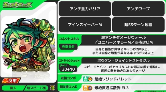 ガリバー(獣神化改)