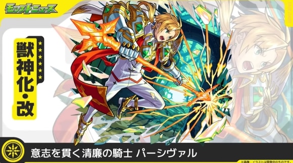 パーシヴァル(獣神化改)