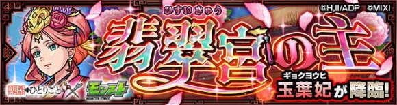 翡翠宮の主