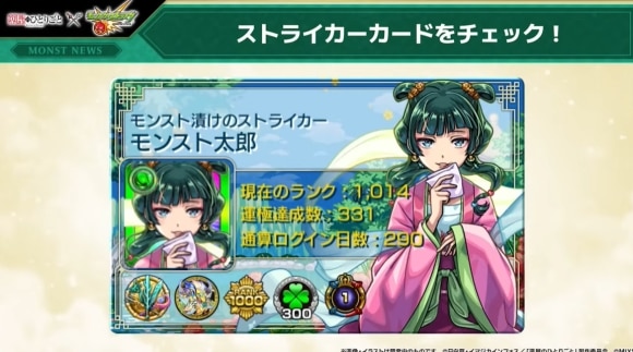 薬屋のひとりごとコラボ　ストライカーカード