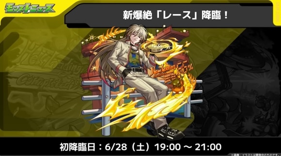爆絶「レース」