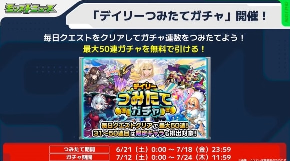 デイリーつみたてガチャ