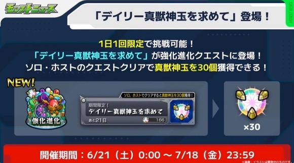 デイリー真獣神玉を求めて
