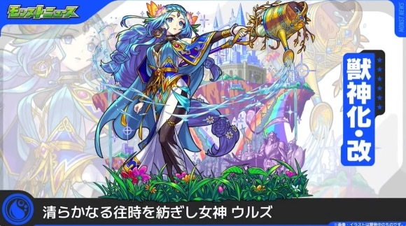 ウルズ(獣神化改)