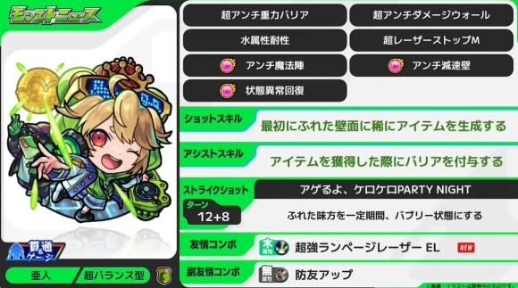 ケロン(真獣神化)