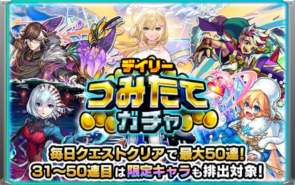 デイリーつみたてガチャの当たりキャラと仕様