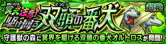 オルトロス【究極】攻略と適正キャラランキング｜守護獣の森