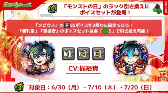 メビウス　ボイスセット