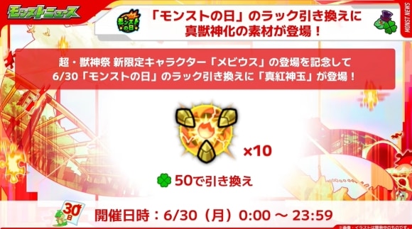 メビウス　真紅神玉