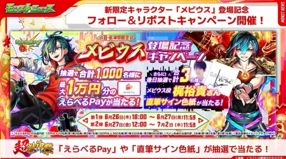 メビウス　キャンペーン
