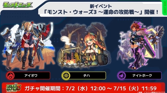 モンストウォーズ3の当たりキャラ｜ガチャは引くべき？