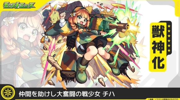 チハ(獣神化)