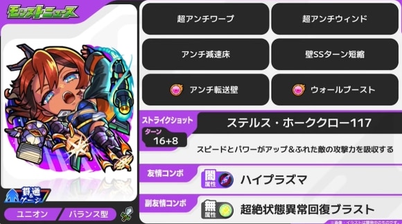 ナイトホーク(獣神化)
