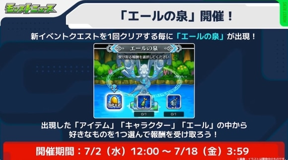 モンストウォーズ3　エールの泉