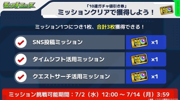 10連ガチャ値引き券