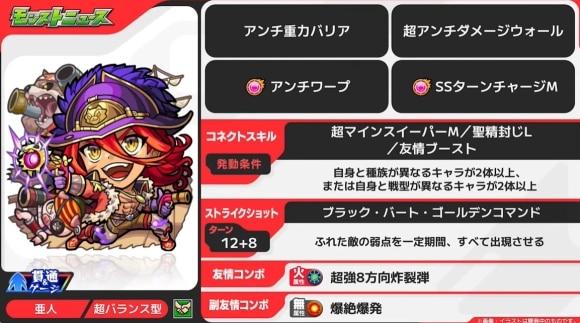 バーソロミュー・ロバーツ(獣神化改)