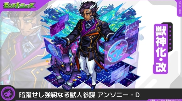 アンソニー・D(獣神化改)