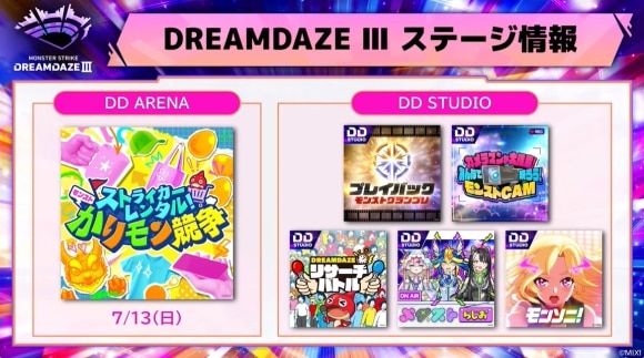 ドリームデイズ3　ステージ