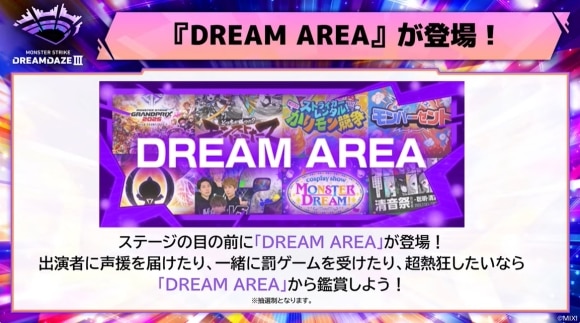 ドリームデイズ3　ドリームエリア