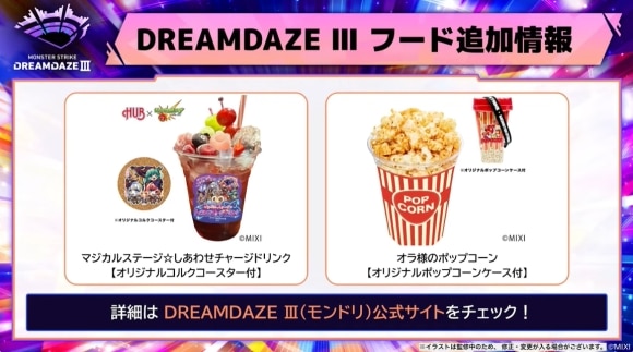 ドリームデイズ3　フード