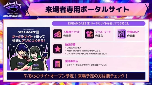 ドリームデイズ3　来場者専用ポータルサイト