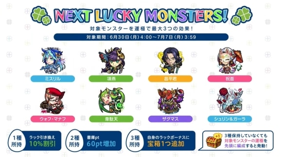 今週と来週のラッキーモンスターと運極おすすめキャラ