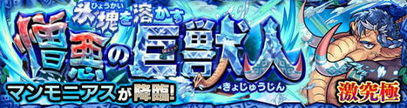 マンモニアス【激究極】攻略と適正キャラランキング