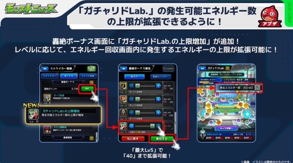 Ver.29.6アップデート　ガチャリドラボ