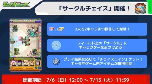 サークルチェイス