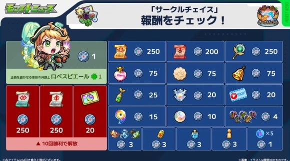 サークルチェイス　報酬
