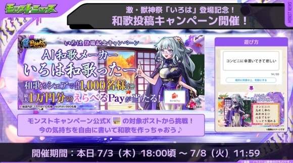 いろは　キャンペーン