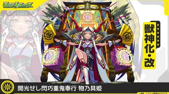物乃具姫(獣神化改)