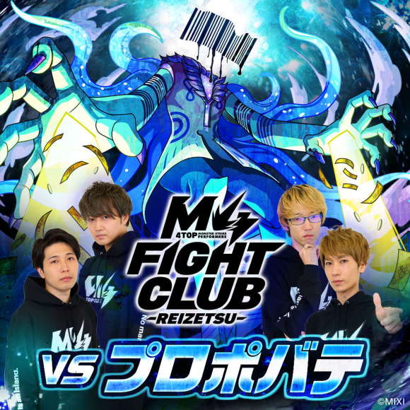 M4 FIGHT CLUB vs 黎絶プロポバテ