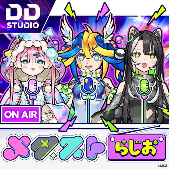 メタストらじお