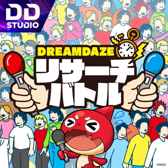 DREAMDAZE リサーチバトル
