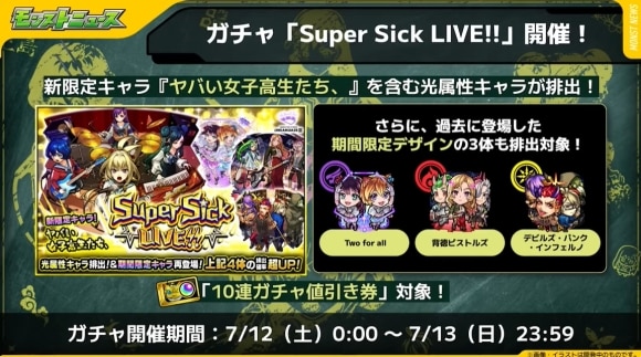 スーパーシックライブ