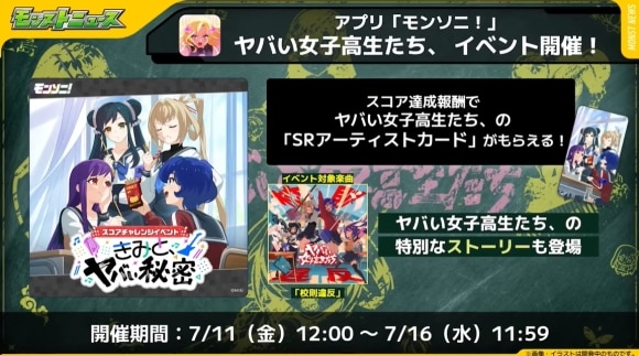 ヤバイ女子高生たち　モンソニ