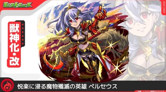ペルセウス(獣神化改)