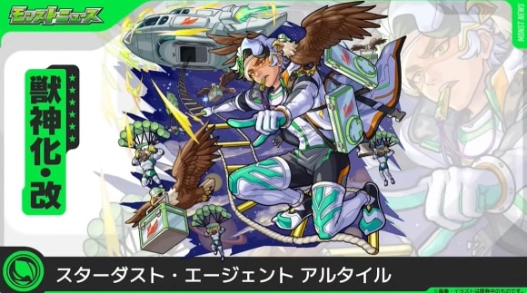アルタイル(獣神化改)