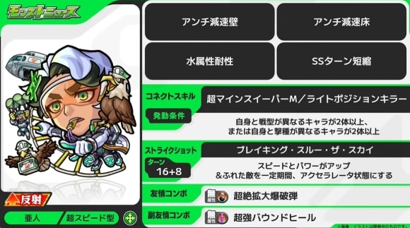 アルタイル(獣神化改)