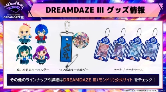 モンドリ3　グッズ