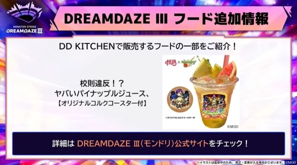 モンドリ3　フード
