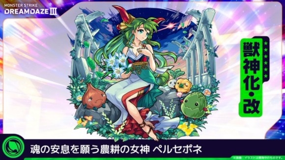 ペルセポネ(獣神化改)
