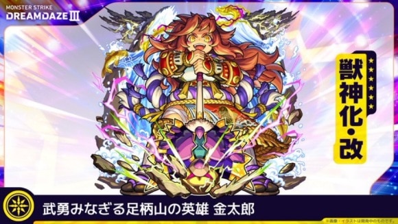金太郎(獣神化改)
